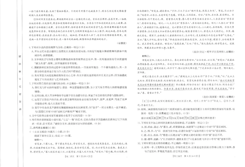 江西省部分学校2024-2025学年高二下学期3月第五次联考试题语文试题（PDF版，含答案）_2024-2025高二（7-7月题库）_2025年03月试卷