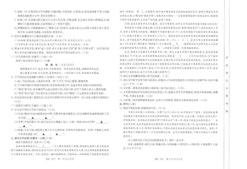 江西省部分学校2024-2025学年高二下学期3月第五次联考试题语文试题（PDF版，含答案）_2024-2025高二（7-7月题库）_2025年03月试卷