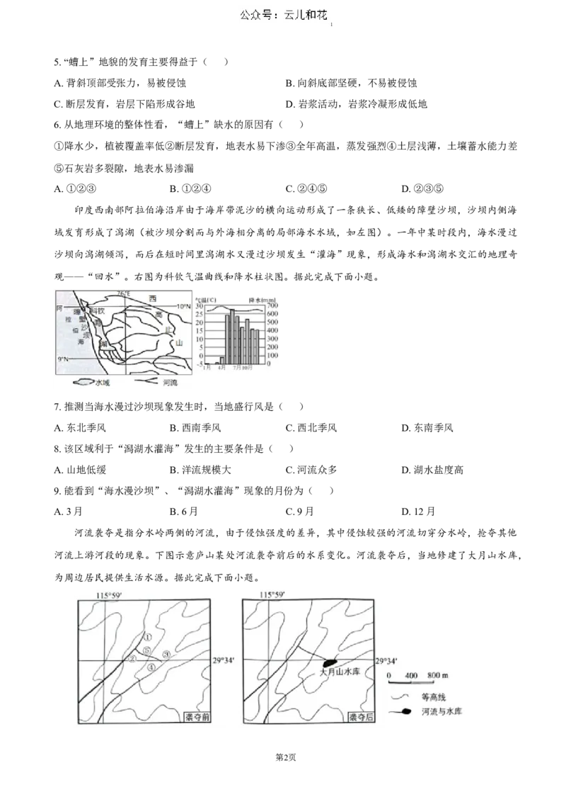 湖北省襄阳市三校2024-2025学年高二上学期12月月考地理试卷（含答案）_2024-2025高二（7-7月题库）_2025年01月试卷_0103湖北省襄阳市三校2024-2025学年高二上学期12月月考