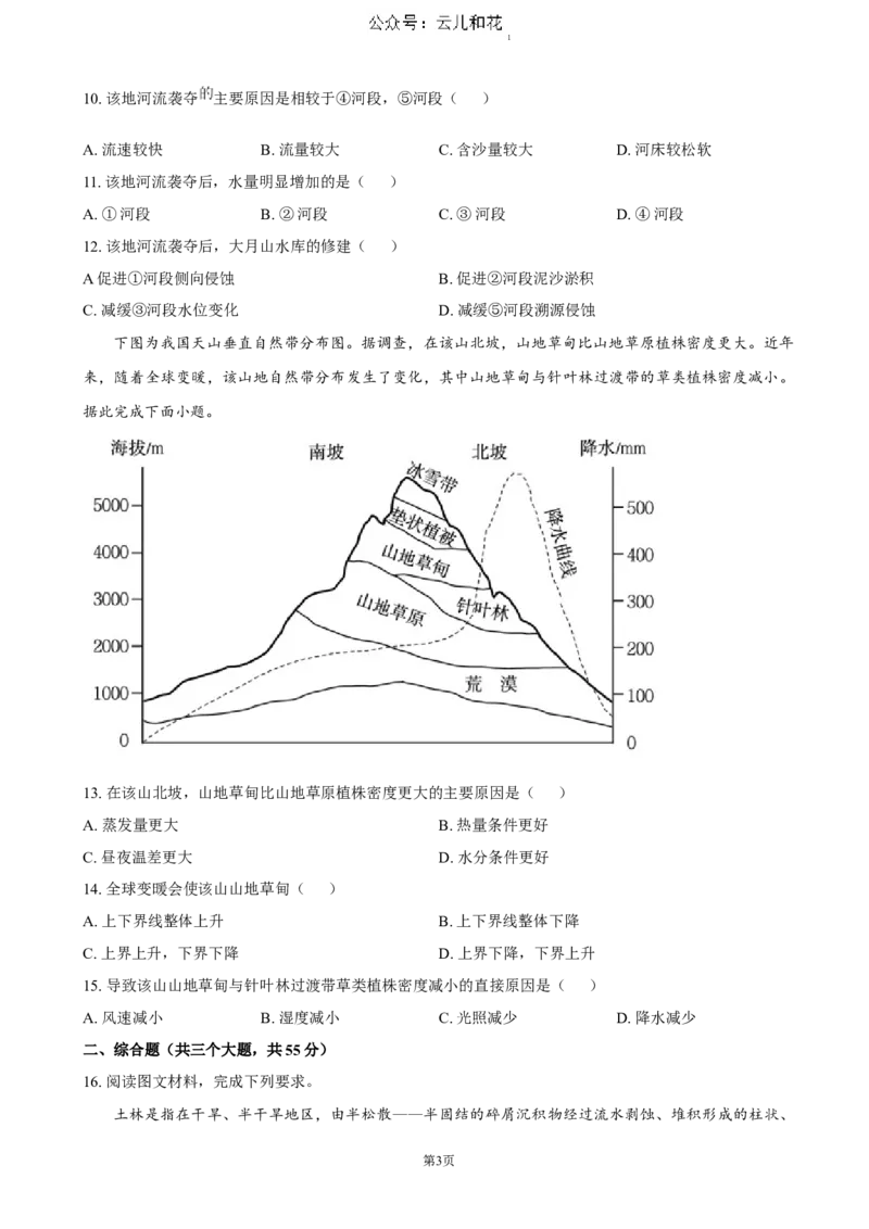 湖北省襄阳市三校2024-2025学年高二上学期12月月考地理试卷（含答案）_2024-2025高二（7-7月题库）_2025年01月试卷_0103湖北省襄阳市三校2024-2025学年高二上学期12月月考