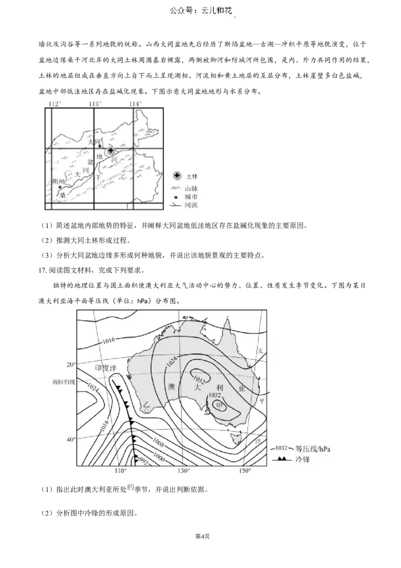 湖北省襄阳市三校2024-2025学年高二上学期12月月考地理试卷（含答案）_2024-2025高二（7-7月题库）_2025年01月试卷_0103湖北省襄阳市三校2024-2025学年高二上学期12月月考