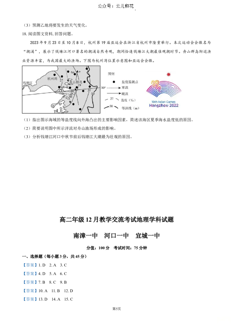 湖北省襄阳市三校2024-2025学年高二上学期12月月考地理试卷（含答案）_2024-2025高二（7-7月题库）_2025年01月试卷_0103湖北省襄阳市三校2024-2025学年高二上学期12月月考