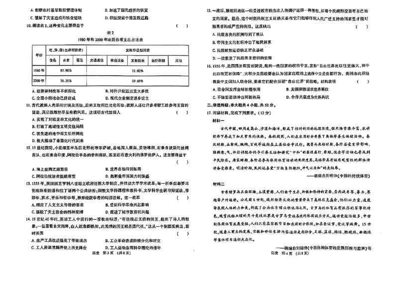 江西智学联盟体2024-2025学年高三9月质量检测历史试卷_2024-2025高三（6-6月题库）_2024年09月试卷_0930江西省智学联盟体2024-2025学年高三9月质量检测