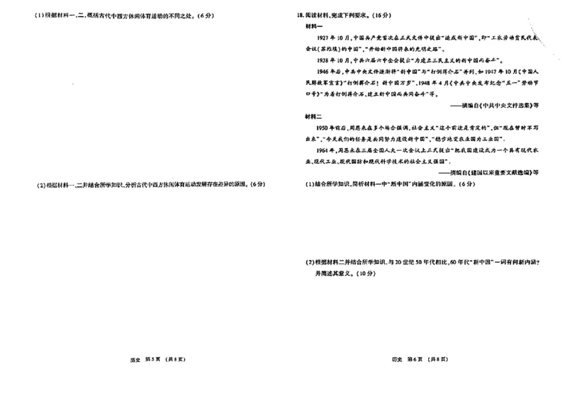 江西智学联盟体2024-2025学年高三9月质量检测历史试卷_2024-2025高三（6-6月题库）_2024年09月试卷_0930江西省智学联盟体2024-2025学年高三9月质量检测