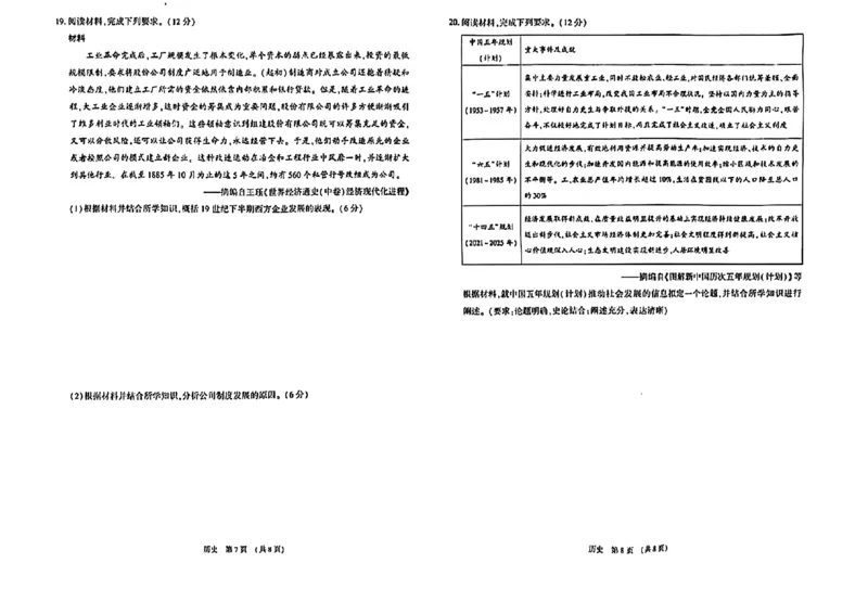 江西智学联盟体2024-2025学年高三9月质量检测历史试卷_2024-2025高三（6-6月题库）_2024年09月试卷_0930江西省智学联盟体2024-2025学年高三9月质量检测
