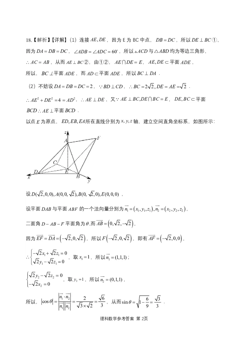 理科数学参考答案(1)_2023年11月_0211月合集_2024届陕西省西安市长安区第一中学高三上学期第三次教学质量检测（期中）