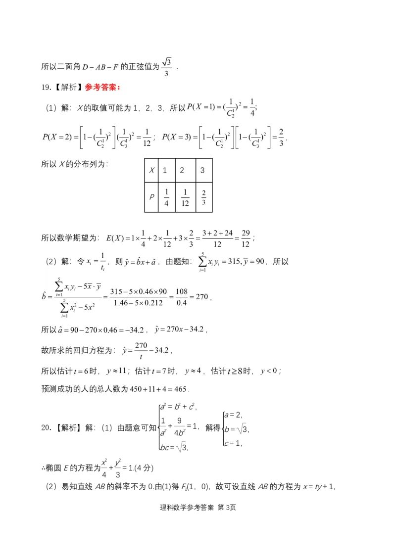 理科数学参考答案(1)_2023年11月_0211月合集_2024届陕西省西安市长安区第一中学高三上学期第三次教学质量检测（期中）