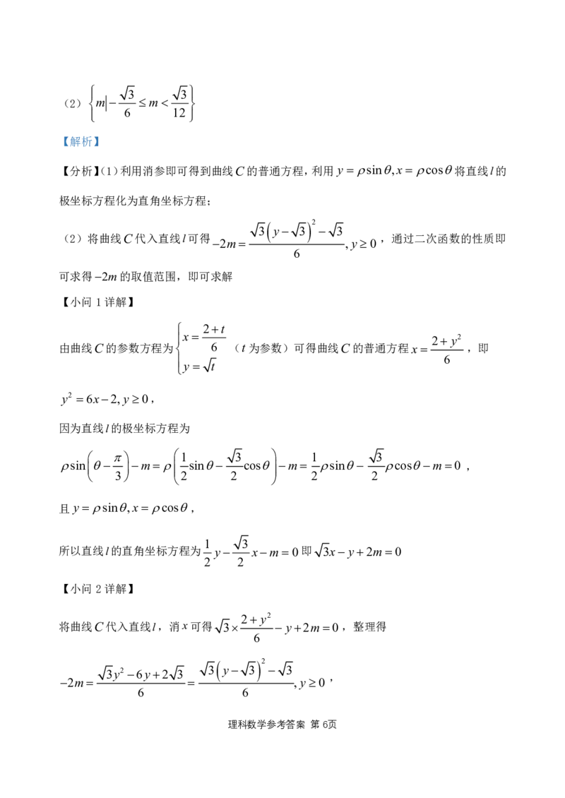 理科数学参考答案(1)_2023年11月_0211月合集_2024届陕西省西安市长安区第一中学高三上学期第三次教学质量检测（期中）