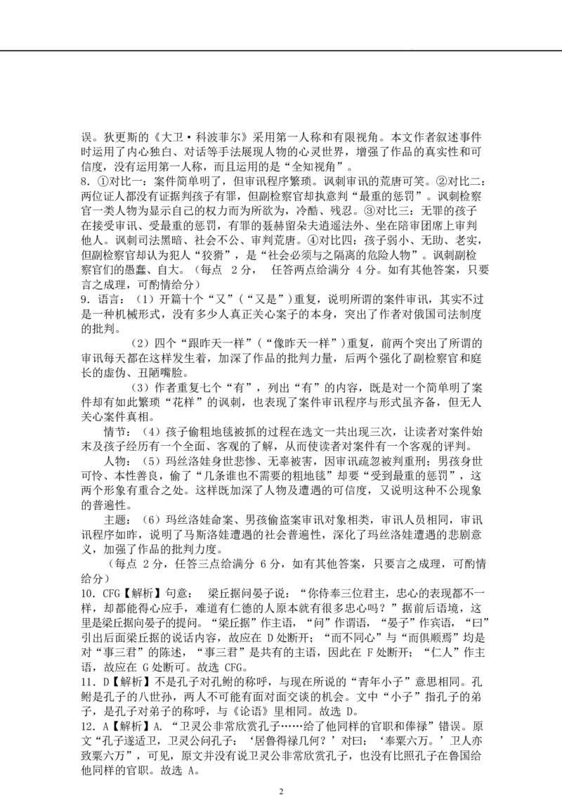 安徽省合肥市六校联考2024-2025学年高二上学期1月期末考试语文答案_2024-2025高二（7-7月题库）_2025年02月试卷_0224安徽省合肥市六校联盟2024-2025学年高二上学期1月期末考试