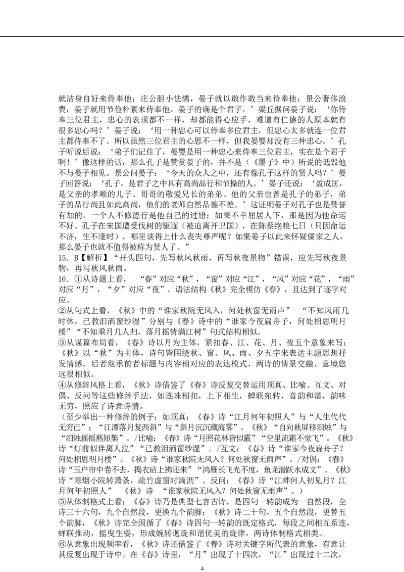安徽省合肥市六校联考2024-2025学年高二上学期1月期末考试语文答案_2024-2025高二（7-7月题库）_2025年02月试卷_0224安徽省合肥市六校联盟2024-2025学年高二上学期1月期末考试