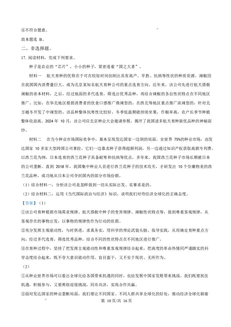 湖南省名校联盟2024-2025学年高二下学期开学质量检测政治试题Word版含解析_2024-2025高二（7-7月题库）_2025年03月试卷_0312湖南省名校联盟2024-2025学年高二下学期开学考试