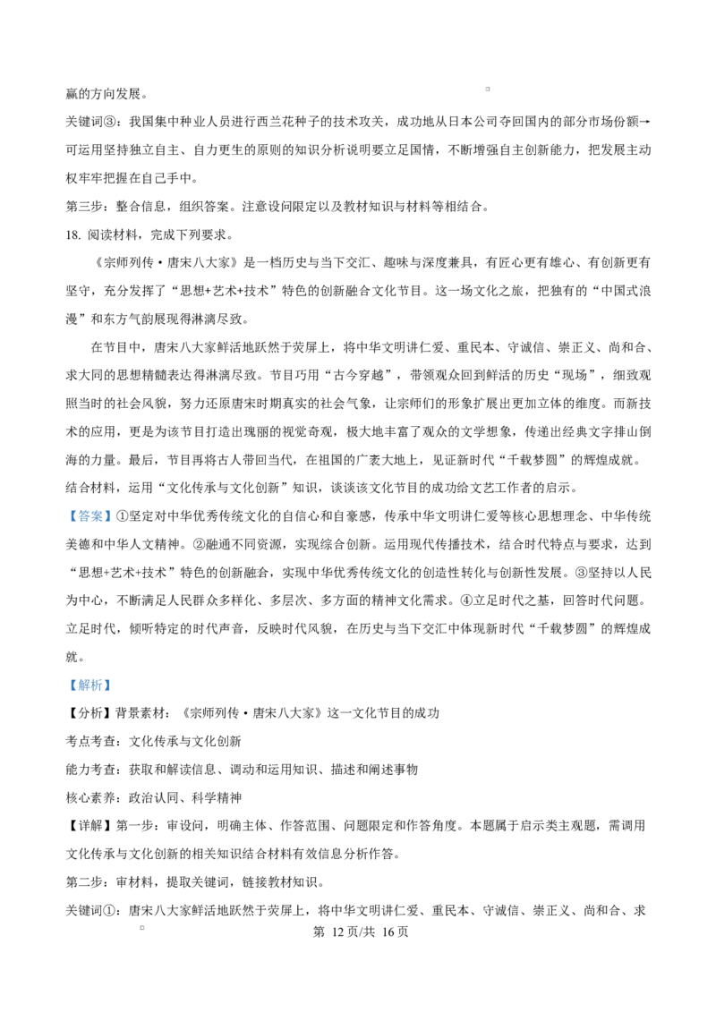 湖南省名校联盟2024-2025学年高二下学期开学质量检测政治试题Word版含解析_2024-2025高二（7-7月题库）_2025年03月试卷_0312湖南省名校联盟2024-2025学年高二下学期开学考试