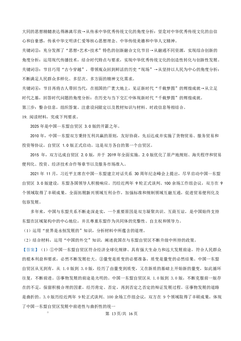 湖南省名校联盟2024-2025学年高二下学期开学质量检测政治试题Word版含解析_2024-2025高二（7-7月题库）_2025年03月试卷_0312湖南省名校联盟2024-2025学年高二下学期开学考试