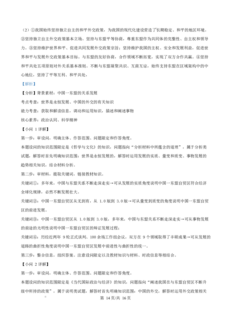 湖南省名校联盟2024-2025学年高二下学期开学质量检测政治试题Word版含解析_2024-2025高二（7-7月题库）_2025年03月试卷_0312湖南省名校联盟2024-2025学年高二下学期开学考试