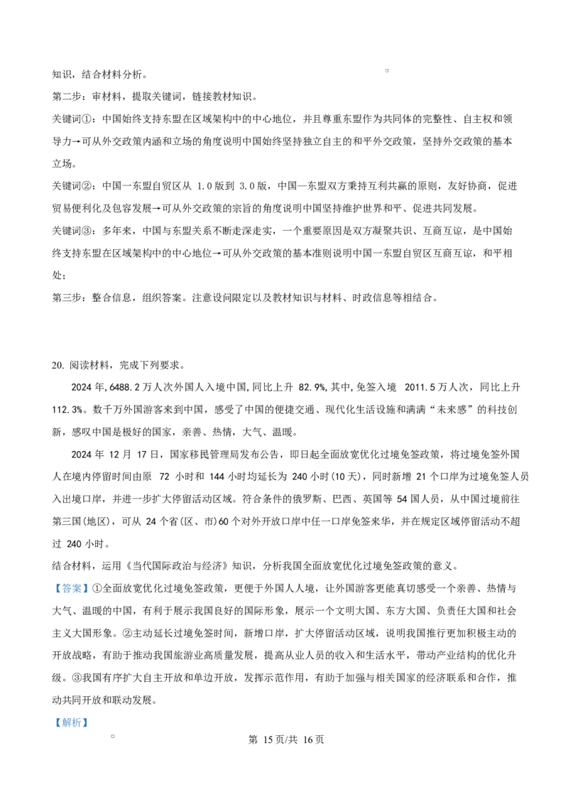 湖南省名校联盟2024-2025学年高二下学期开学质量检测政治试题Word版含解析_2024-2025高二（7-7月题库）_2025年03月试卷_0312湖南省名校联盟2024-2025学年高二下学期开学考试