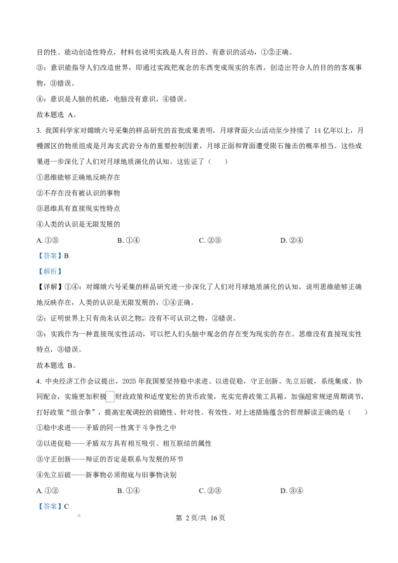 湖南省名校联盟2024-2025学年高二下学期开学质量检测政治试题Word版含解析_2024-2025高二（7-7月题库）_2025年03月试卷_0312湖南省名校联盟2024-2025学年高二下学期开学考试