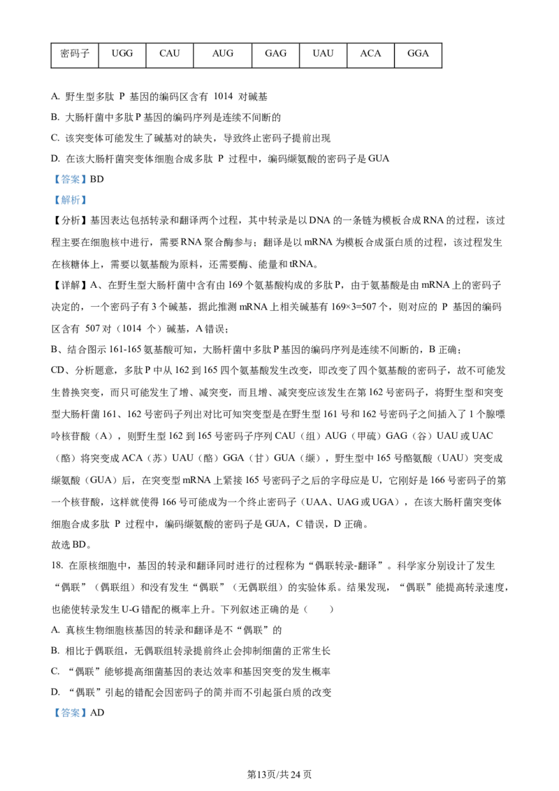 精品解析：江苏省无锡市2023-2024学年高三上学期期中教学质量调研测试生物试题（解析版）(1)_2023年11月_0211月合集_2024届江苏省无锡市高三上学期期中教学质量调研测试