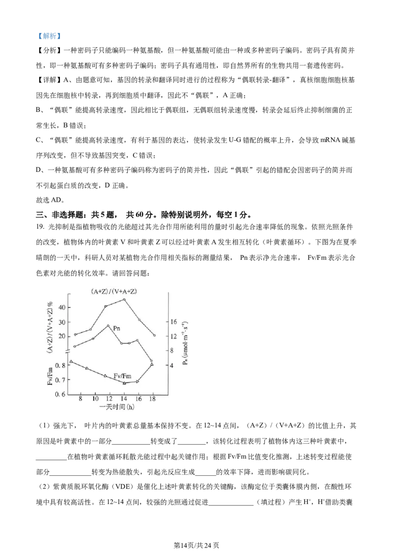 精品解析：江苏省无锡市2023-2024学年高三上学期期中教学质量调研测试生物试题（解析版）(1)_2023年11月_0211月合集_2024届江苏省无锡市高三上学期期中教学质量调研测试