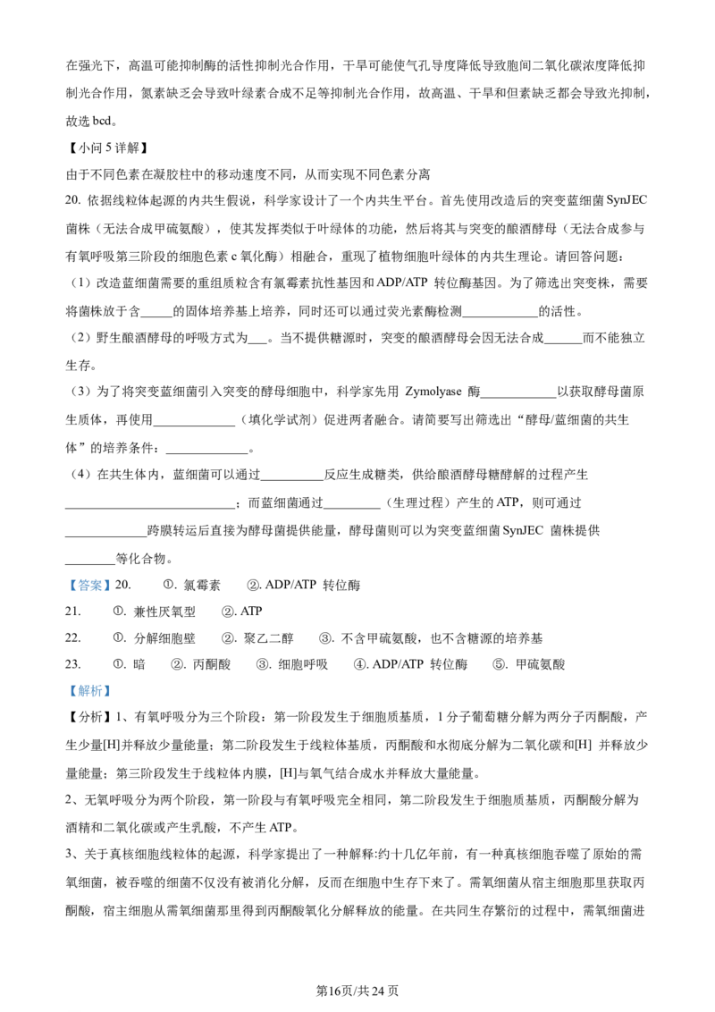 精品解析：江苏省无锡市2023-2024学年高三上学期期中教学质量调研测试生物试题（解析版）(1)_2023年11月_0211月合集_2024届江苏省无锡市高三上学期期中教学质量调研测试