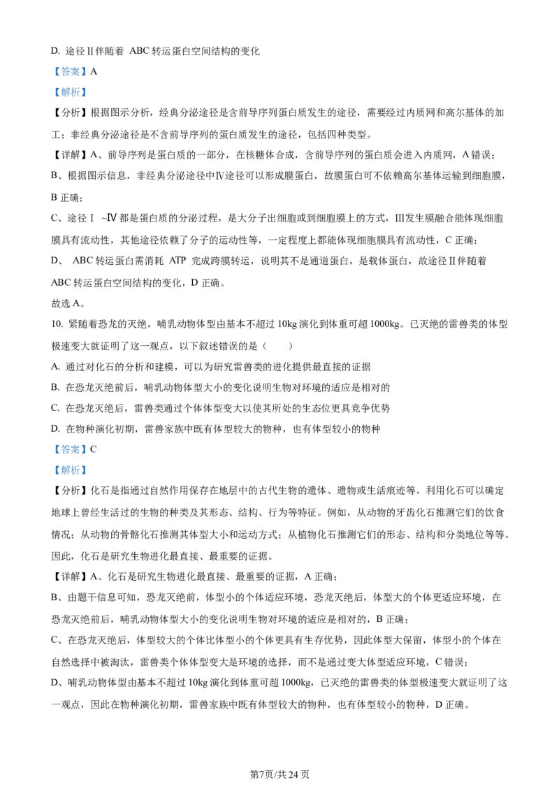 精品解析：江苏省无锡市2023-2024学年高三上学期期中教学质量调研测试生物试题（解析版）(1)_2023年11月_0211月合集_2024届江苏省无锡市高三上学期期中教学质量调研测试