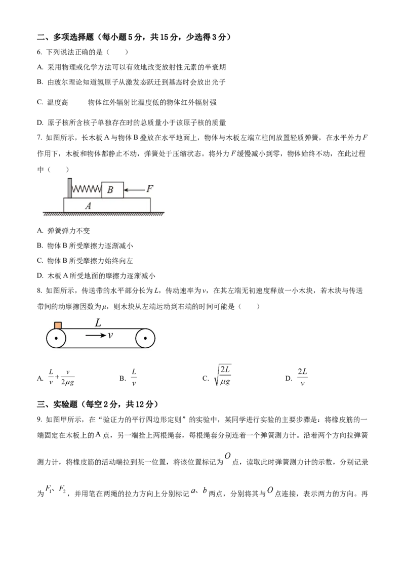 天津耀华中学2025届高三上期第一次月考物理试题_2024-2025高三（6-6月题库）_2024年10月试卷_1019天津耀华中学2025届高三上期第一次月考