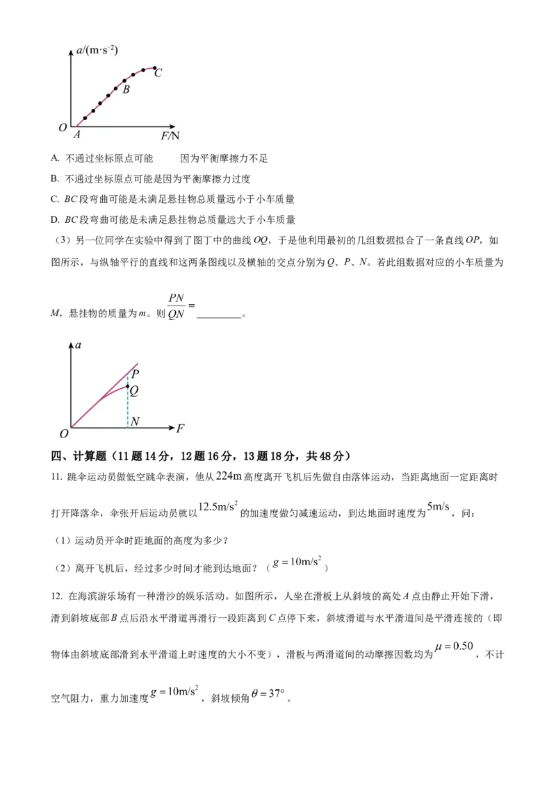 天津耀华中学2025届高三上期第一次月考物理试题_2024-2025高三（6-6月题库）_2024年10月试卷_1019天津耀华中学2025届高三上期第一次月考
