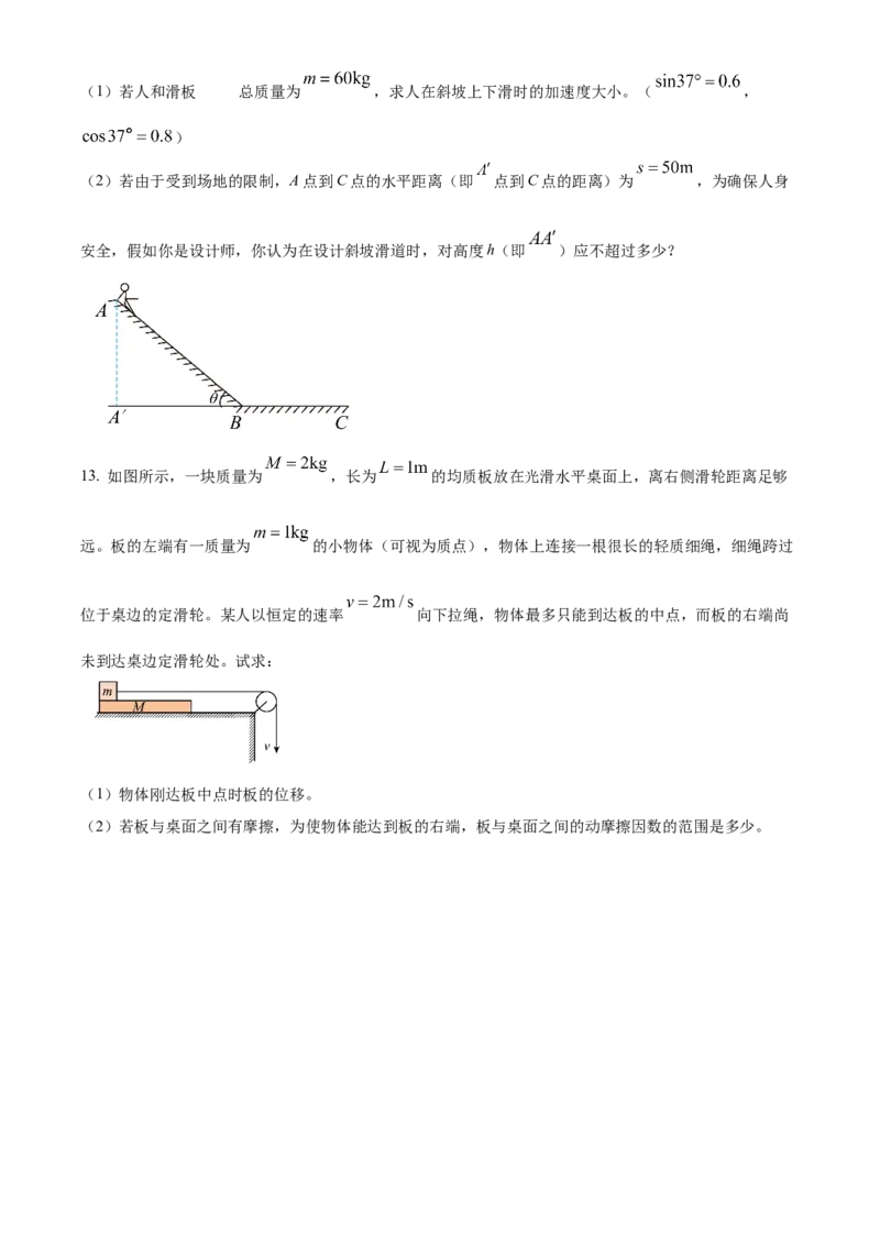 天津耀华中学2025届高三上期第一次月考物理试题_2024-2025高三（6-6月题库）_2024年10月试卷_1019天津耀华中学2025届高三上期第一次月考