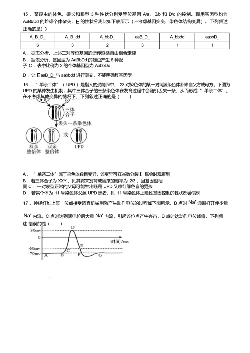 浙江省七彩阳光新高考研究联盟2024-2025学年高二下学期期中联考试题生物Word版含答案_2024-2025高二（7-7月题库）_2025年05月试卷