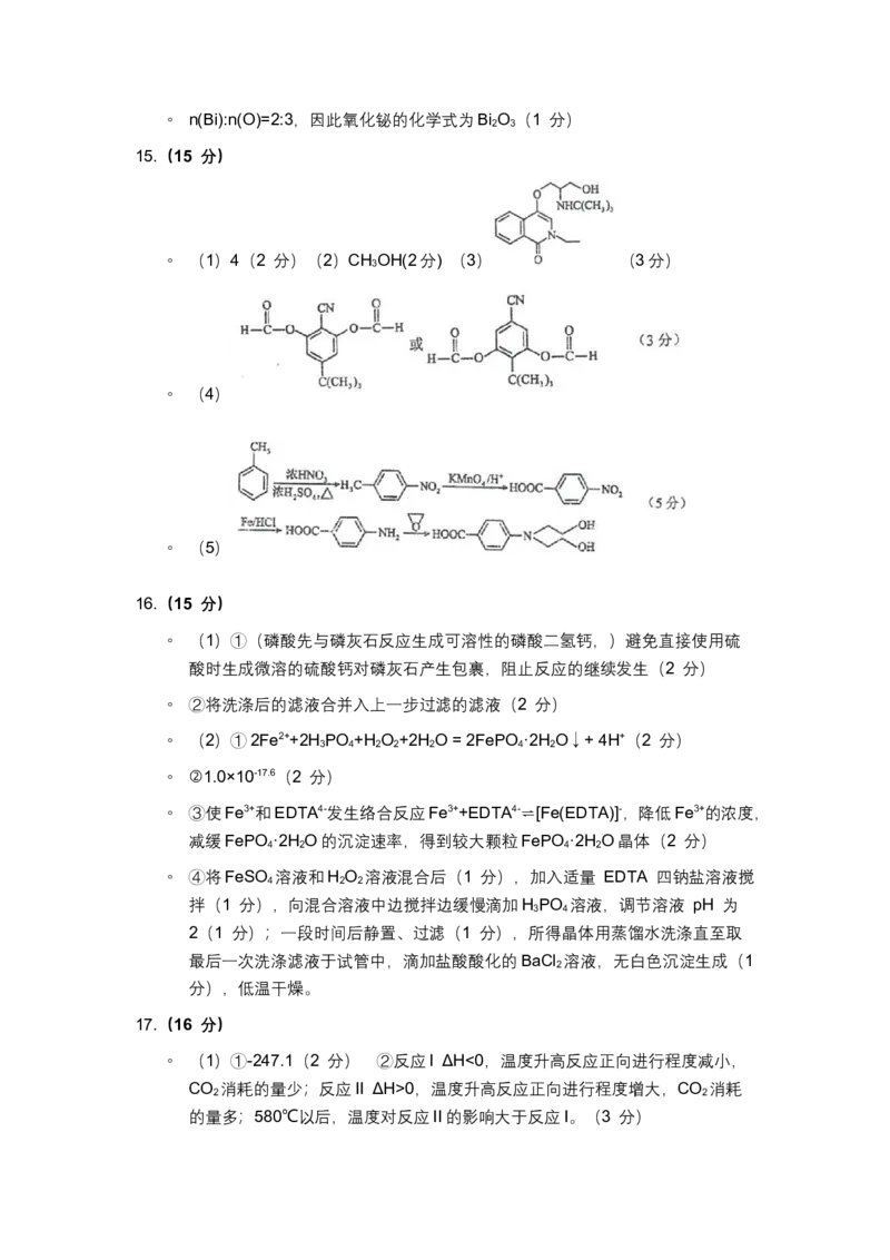 江苏省泰州中学2024-2025学年度第二学期期中考试高二化学试题参考答案及评分细则_2024-2025高二（7-7月题库）_2025年05月试卷_0508江苏省泰州中学2024-2025学年高二下学期4月期中考试
