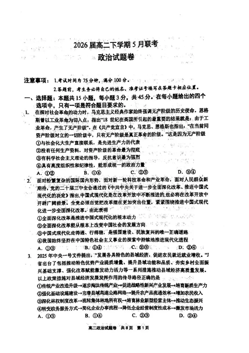 河南省安鹤新联盟2024-2025学年高二下学期5月联考政治试卷（PDF版，含解析）_2024-2025高二（7-7月题库）_2025年05月试卷_0530河南省安鹤新联盟2024-2025学年高二下学期5月联考