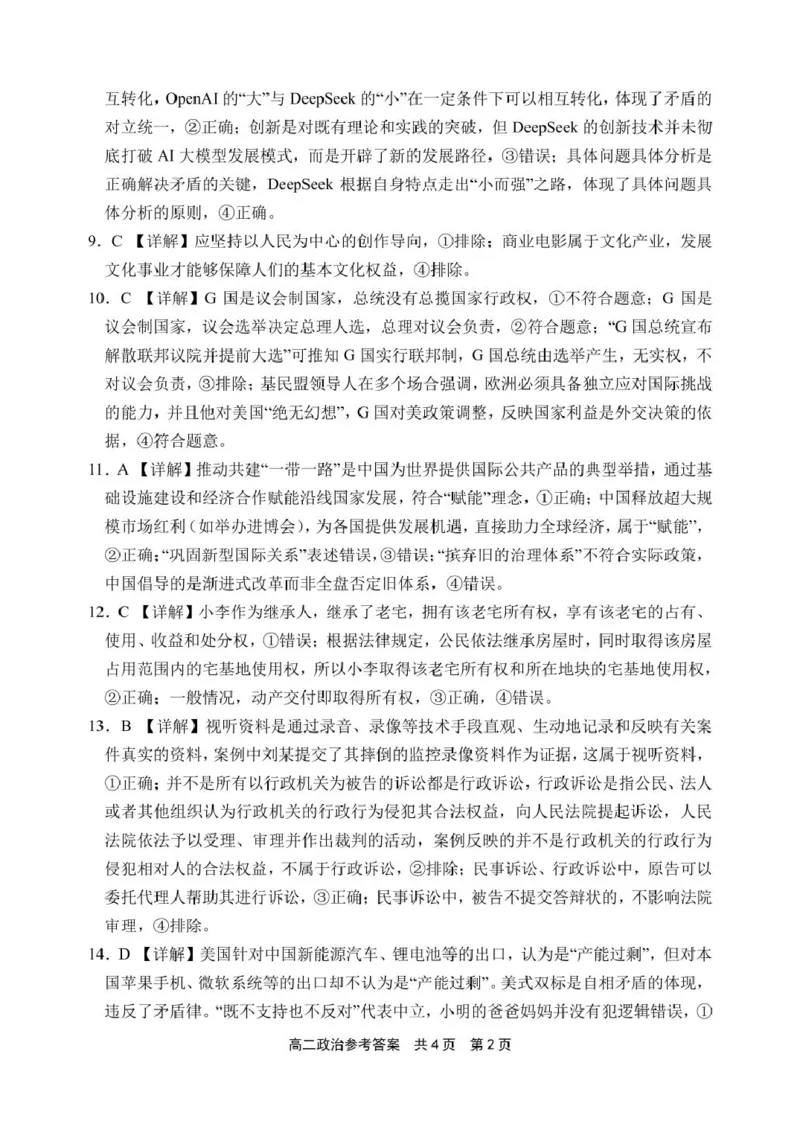 河南省安鹤新联盟2024-2025学年高二下学期5月联考政治试卷（PDF版，含解析）_2024-2025高二（7-7月题库）_2025年05月试卷_0530河南省安鹤新联盟2024-2025学年高二下学期5月联考