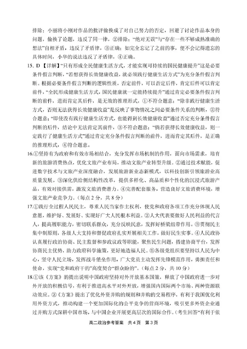 河南省安鹤新联盟2024-2025学年高二下学期5月联考政治试卷（PDF版，含解析）_2024-2025高二（7-7月题库）_2025年05月试卷_0530河南省安鹤新联盟2024-2025学年高二下学期5月联考