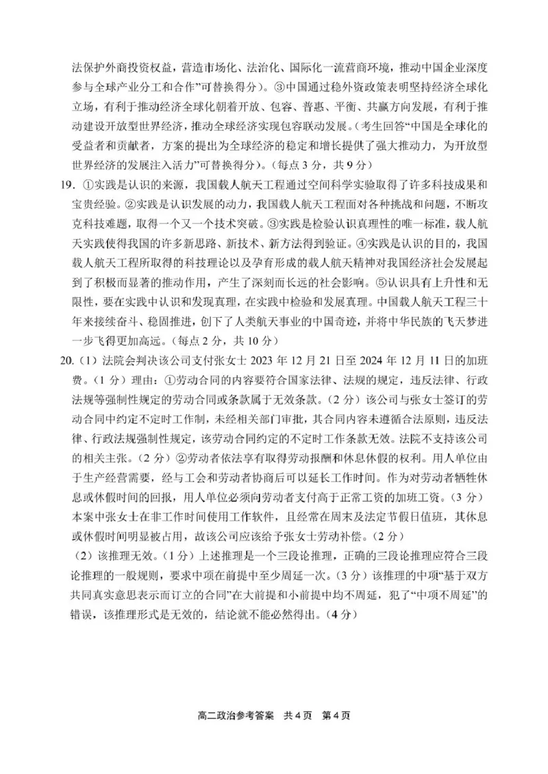 河南省安鹤新联盟2024-2025学年高二下学期5月联考政治试卷（PDF版，含解析）_2024-2025高二（7-7月题库）_2025年05月试卷_0530河南省安鹤新联盟2024-2025学年高二下学期5月联考