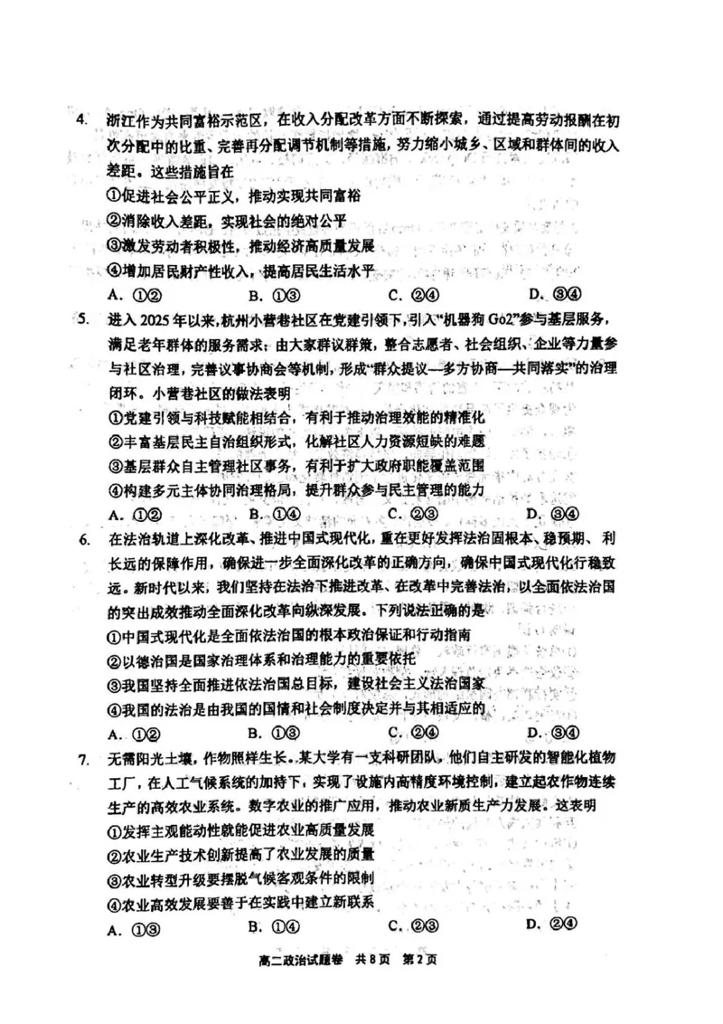 河南省安鹤新联盟2024-2025学年高二下学期5月联考政治试卷（PDF版，含解析）_2024-2025高二（7-7月题库）_2025年05月试卷_0530河南省安鹤新联盟2024-2025学年高二下学期5月联考