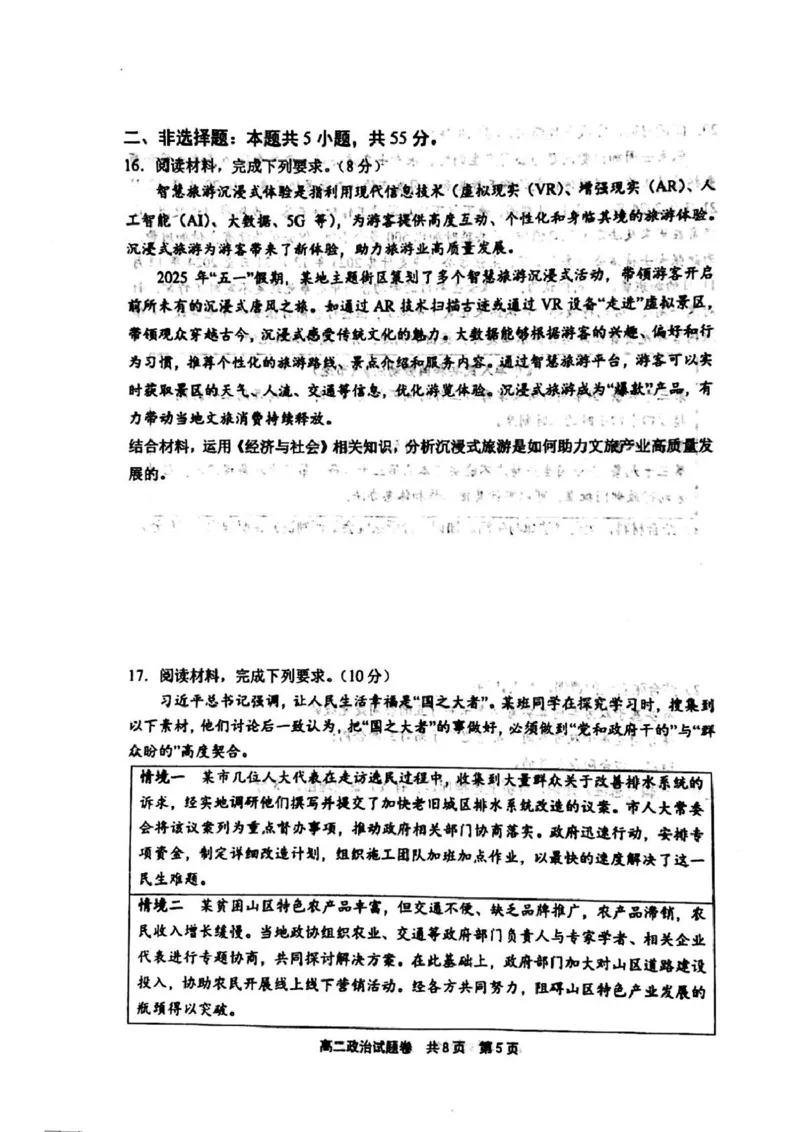 河南省安鹤新联盟2024-2025学年高二下学期5月联考政治试卷（PDF版，含解析）_2024-2025高二（7-7月题库）_2025年05月试卷_0530河南省安鹤新联盟2024-2025学年高二下学期5月联考