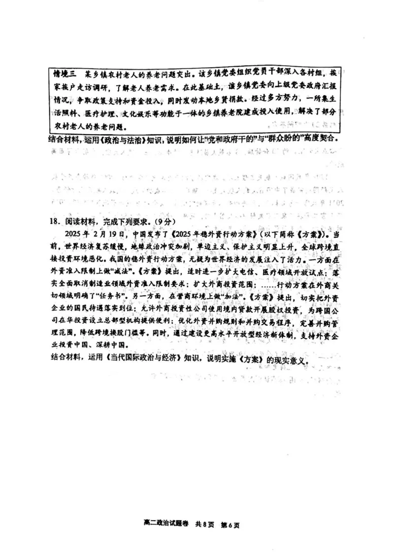 河南省安鹤新联盟2024-2025学年高二下学期5月联考政治试卷（PDF版，含解析）_2024-2025高二（7-7月题库）_2025年05月试卷_0530河南省安鹤新联盟2024-2025学年高二下学期5月联考