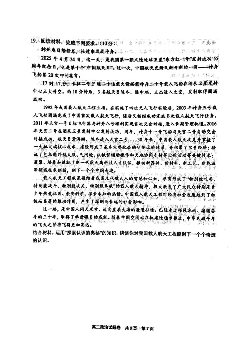 河南省安鹤新联盟2024-2025学年高二下学期5月联考政治试卷（PDF版，含解析）_2024-2025高二（7-7月题库）_2025年05月试卷_0530河南省安鹤新联盟2024-2025学年高二下学期5月联考