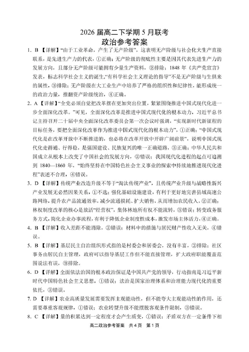 河南省安鹤新联盟2024-2025学年高二下学期5月联考政治试卷（PDF版，含解析）_2024-2025高二（7-7月题库）_2025年05月试卷_0530河南省安鹤新联盟2024-2025学年高二下学期5月联考