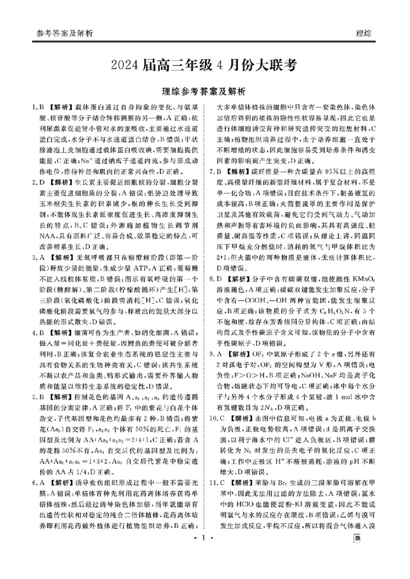 理综答案(1)_2024年4月_024月合集_2024届衡水金卷高三4月大联考（老高考）