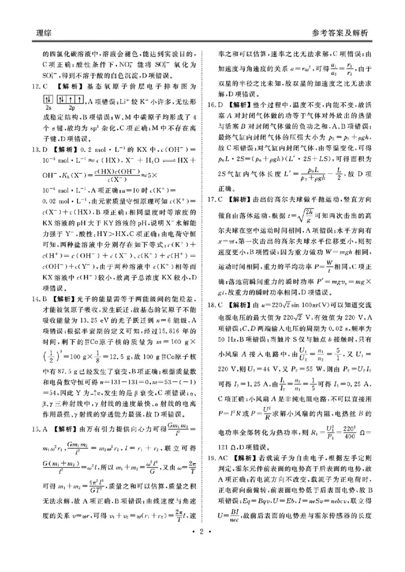 理综答案(1)_2024年4月_024月合集_2024届衡水金卷高三4月大联考（老高考）