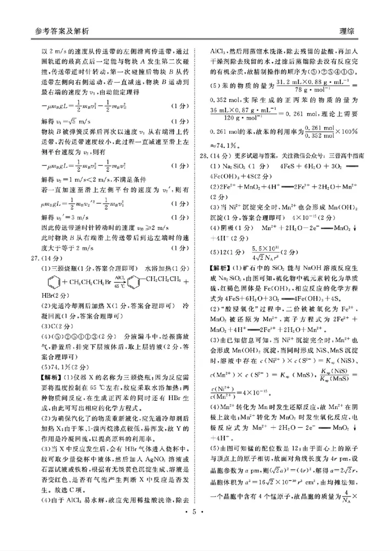 理综答案(1)_2024年4月_024月合集_2024届衡水金卷高三4月大联考（老高考）