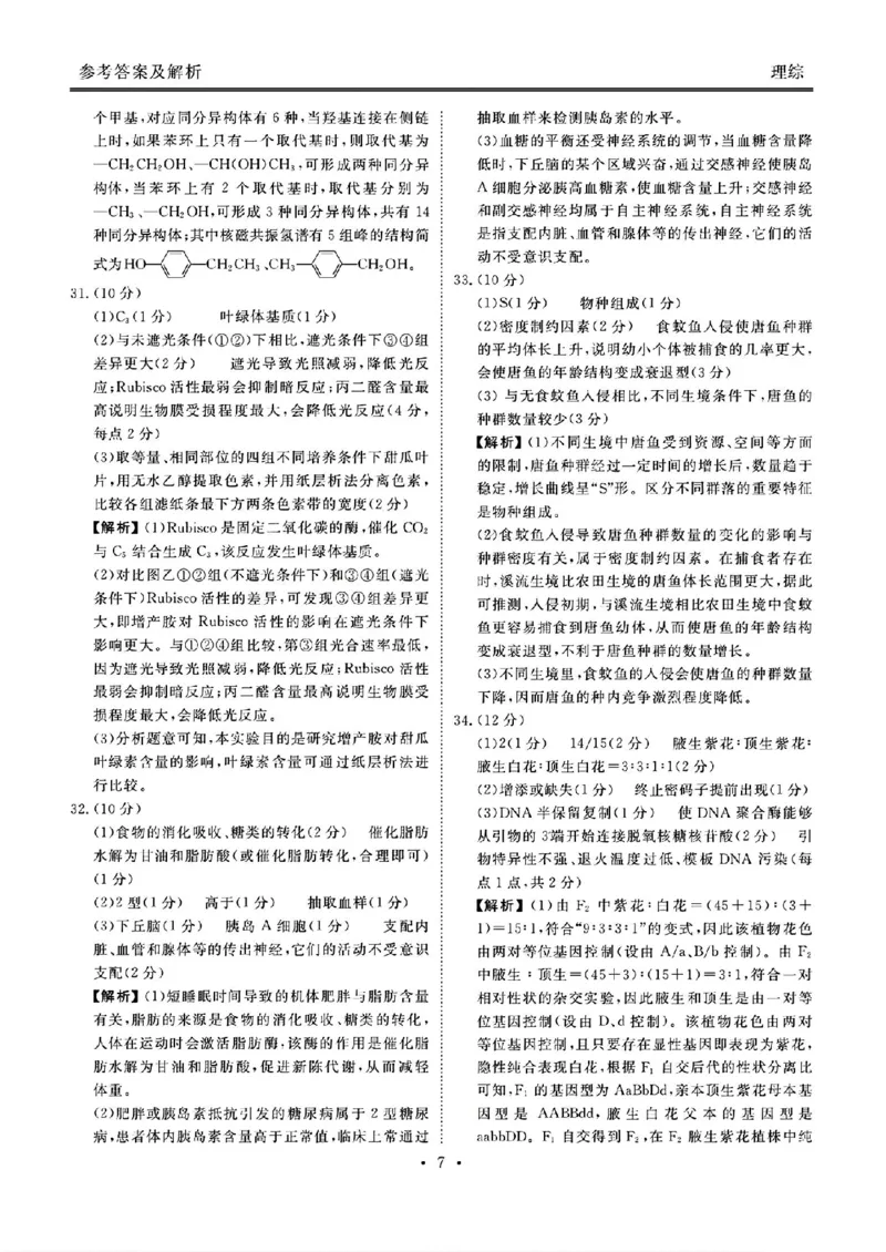 理综答案(1)_2024年4月_024月合集_2024届衡水金卷高三4月大联考（老高考）