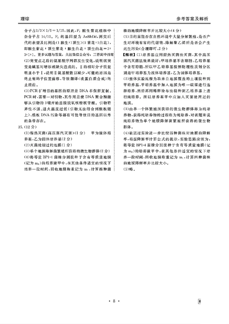 理综答案(1)_2024年4月_024月合集_2024届衡水金卷高三4月大联考（老高考）