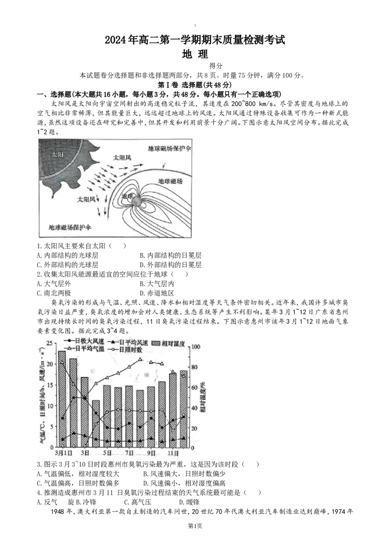 湖南省炎德英才名校联合体2024-2025学年高二上学期期末质量检测考试地理试题（含答案）_2024-2025高二（7-7月题库）_2025年01月试卷