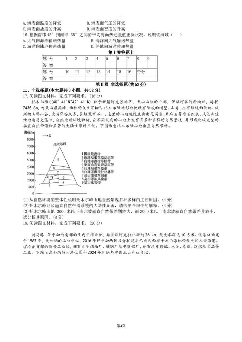 湖南省炎德英才名校联合体2024-2025学年高二上学期期末质量检测考试地理试题（含答案）_2024-2025高二（7-7月题库）_2025年01月试卷