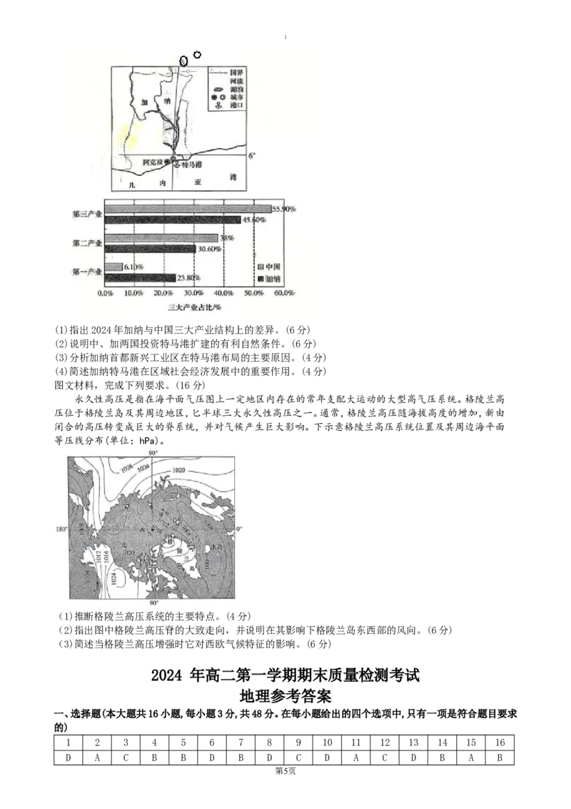 湖南省炎德英才名校联合体2024-2025学年高二上学期期末质量检测考试地理试题（含答案）_2024-2025高二（7-7月题库）_2025年01月试卷