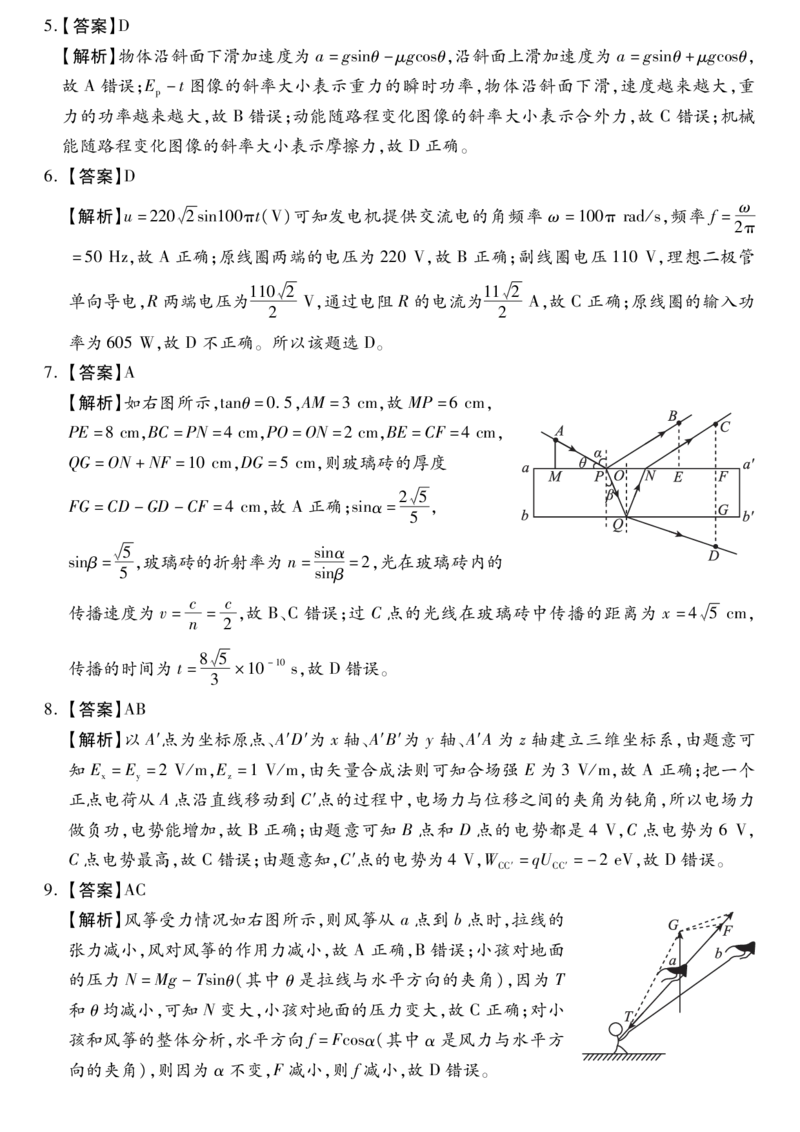 物理试题答案_2024年5月_025月合集_2024届河北省邯郸市部分示范性高中高三第三次模拟考试_河北省2024届高三年级模拟考试暨河北省邯郸市部分示范性高中高三第三次模拟考试物理