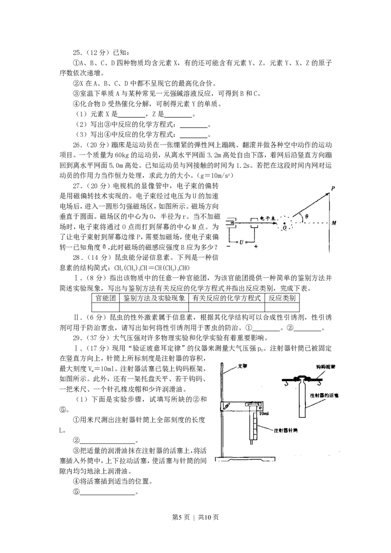 2002年西藏高考理科综合真题及答案_生物高考真题试卷_旧1990-2007&middot;高考生物真题_1990-2007&middot;高考生物真题&middot;PDF_西藏