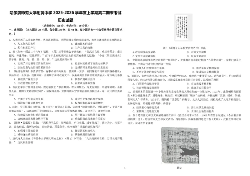 哈师大附中2025&mdash;2026学年度高二上学期历史期末试题及答案高二上期末考试历史试题_2024-2025高二（7-7月题库）_2026年1月高二