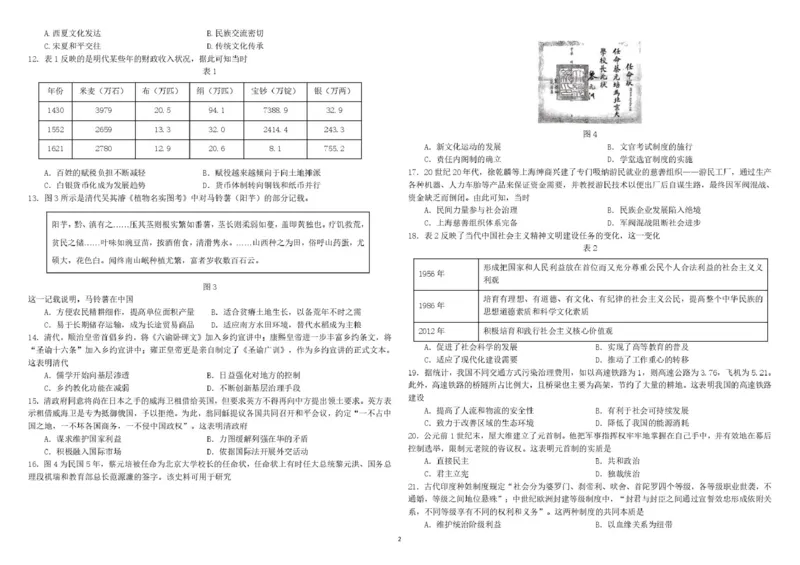 哈师大附中2025&mdash;2026学年度高二上学期历史期末试题及答案高二上期末考试历史试题_2024-2025高二（7-7月题库）_2026年1月高二